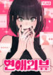 Love Review
