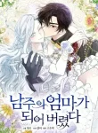I Became the Hero’s Mom cover