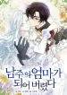 I Became the Hero’s Mom cover